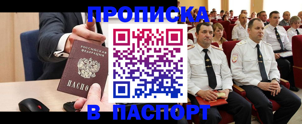 временная регистрация гарантия в Белорецке